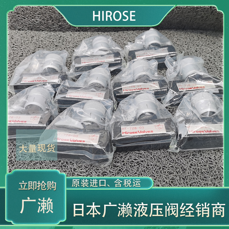 廣瀨節流閥