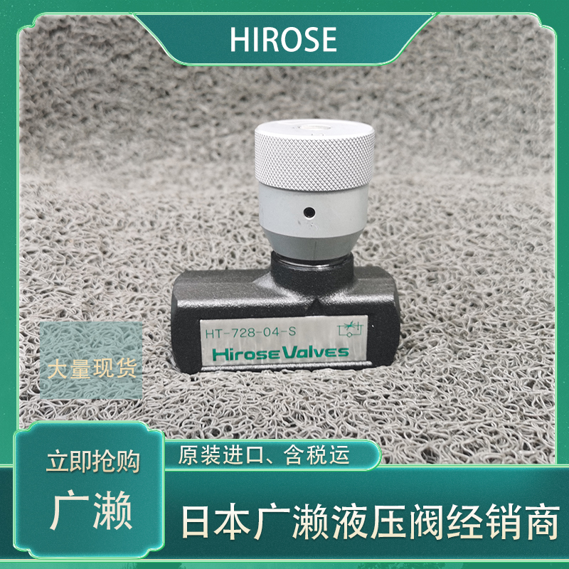 廣瀨節流閥