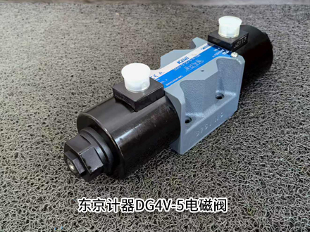 東京計(jì)器DG4V-5-2C-U-H-100